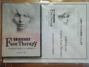 【Re:Life FASCIA/奇跡の治療法】本編DVD＆特典DVD.URL＆別売DVD【FASCIA Face Therapy/小顔調整法】／佐藤青児【DVD】　