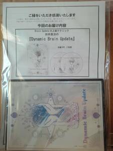 田仲真治 ブレインアップデート Brain Update 整体/整骨院/手技DVD/治療院マーケティング研究所/療術/治療家/治療院