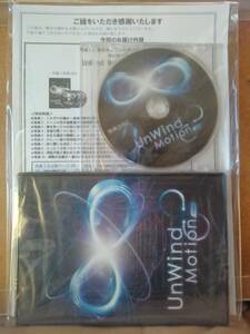 【湯山裕太の UnWind Motion ver.∞】本編DVD+特典DVD.URL付+別売【Unwind Emotion ver】整体 絶望した重症患者さんの救世主になれる