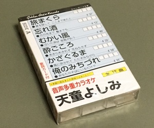 カセットテープ(未開封)［天童よしみ 音声多重カラオケ］