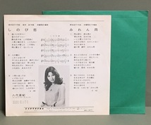 EP(シングル盤)(良好品)［八代亜紀／しのび恋 c/w みれん雨］_画像2