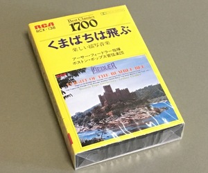 カセットテープ［フィードラー◆ボストン・ポップス／くまばちは飛ぶ 楽しい描写音楽◆フィードラー・プロムナード・コンサート］