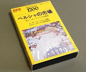 カセットテープ［フィードラー◆ボストン・ポップス／ペルシャの市場 楽しいオーケストラ名曲集◆プロムナード・コンサート］