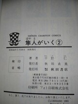 初版　隼人がいく 全巻　1-2巻セット　平野 仁　_画像8