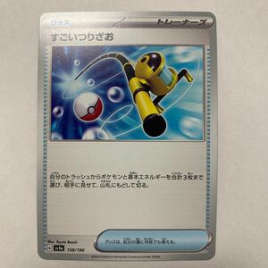 ◆すごいつりざお◆158/190ポケモンカード シャイニートレジャーex ハイクラスパック スカーレット&バイオレット ポケカ SV4a グッズ