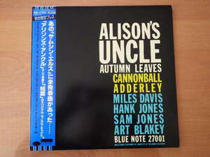 Cannonball Adderley(キャノンボール・アダレイ)「Alison's Uncle(アリソンズ・アンクル)」　　BNJ-27001
