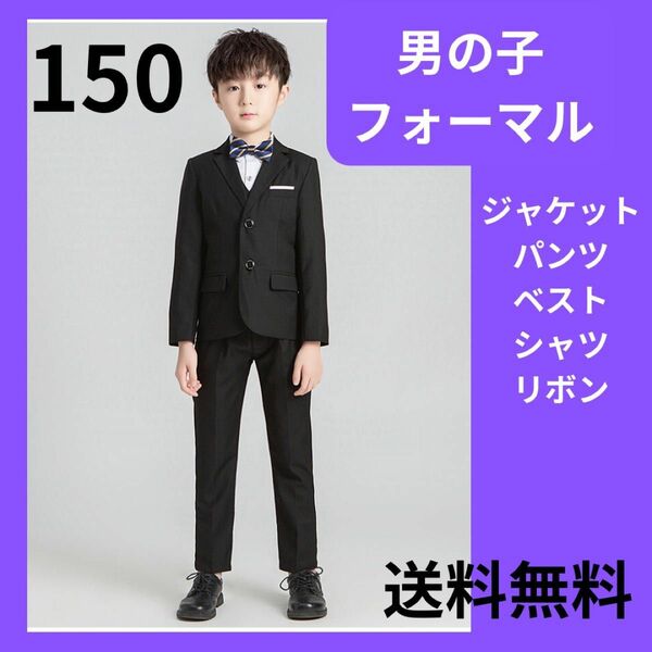 男の子 フォーマル 蝶ネクタイ ブラック 150 ジャケット パンツ スーツ