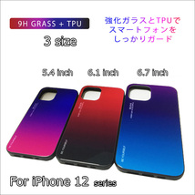 iPhone 12 Pro Max用 ケース 6.5インチ アイフォン12プロマックス 背面強化ガラス グラデーションデザイン 耐衝撃 薄紫系_画像4