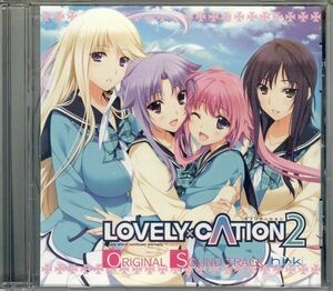 21338 中古CD ◆ 「ラブリケーション２　LOVELY×CATION２」 オリジナルサウンドトラック 佐藤ひろ美　同梱特典