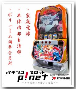 『Ｓ戦姫絶唱シンフォギア 勇気の歌ＮＡＴ Ｇ』実機　コイン不要機セット♪（三共）