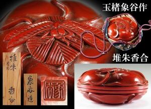 [1529] tea seat tool .. craftsman .. work .... carving incense case also box! warehouse .! purchase goods!