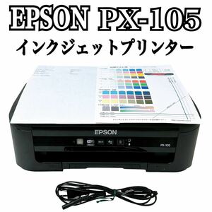 ★ 人気商品 ★ EPSON エプソン インクジェットプリンター PX-105 プリンター インクジェット ビジネスプリンター ビジネス ページ