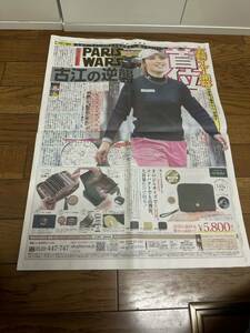 ★スポーツ報知　新聞　古江彩佳　ゴルフ　阿部野球　2024.1.20★