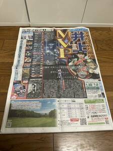 ★ニッカン　新聞　井上尚弥　ボクシング　野球　阿部監督　2024.1.20★