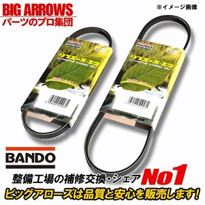 【送料無料】BANDO バモス HM1 HM2 HM3 HM4 HJ1 HJ2 H11/05～ ファンベルト ACベルト 2本セット バンドー 純正互換品