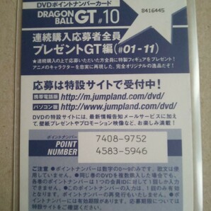 DVDポイントナンバーカード DRAGON BALL GT #10 超ベジット ポタラによる無敵合体!! ドラゴンボールの画像2