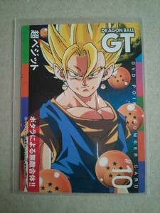 DVDポイントナンバーカード DRAGON BALL GT #10 超ベジット ポタラによる無敵合体!! ドラゴンボール