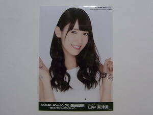 HKT48田中菜津美 45thシングル選抜総選挙 会場限定生写真★開票イベント★AKB48