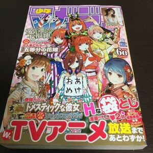 週間少年マガジン6号　2019ドメスティックな彼女袋とじ未開封付き ドメカノ袋とじ 未開封付き マガジン 60周年 24