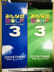 ２枚セット　SCE　PS２　みんなのGOLF３　販促Ｂ２ハーフポスター　Everybody's Golf