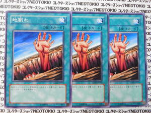 遊戯王 地割れ(ノーマル GS02)×3枚セット