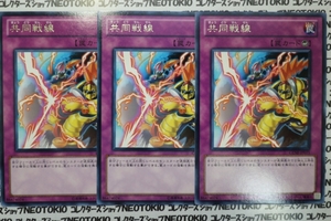 遊戯王 共同戦線(レア)×3枚セット