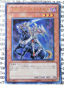 遊戯王 幻影王ハイド・ライド(ウルトラレア VJMP)