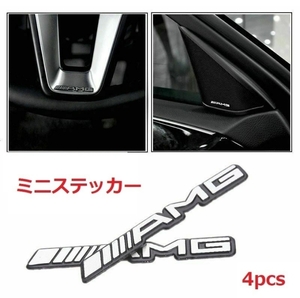 AMG アルミ製 ミニエンブレム(小)4P■メルセデスベンツ ABCGEVSLGLE CLA SL W201W202W203W205W211W212W213W214W218W220W221W222W171W463