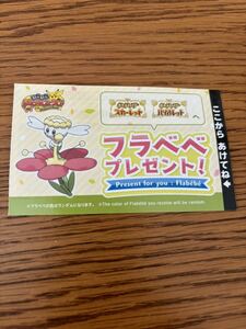 ポケモンセンター 誕生月限定 ポケモンスカーレットバイオレット フラべべ コード通知のみ