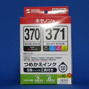 【中古】サンワサプライ 詰め替えインクBCI-370PGBK・371BK・C・M・Y用