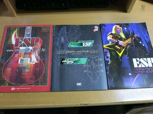 ESP カタログ 3冊セット 2003,2004,2012.