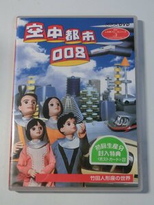 Kml_ZDVD606／NHK人形劇クロニクルシリーズVol.3　竹田人形座の世界「空中都市008」 （DVD　ポストカード付き）