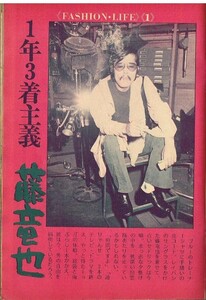 ｓ3375 プレイボーイ 1973年 昭和48年 藤竜也 五城影二 渚まゆみ 吉野あい 南昌子 LEON RUSSEL LILLEMOR AHLSTROM 柴田錬三郎 横尾忠則 