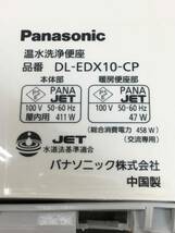 【中古・訳あり】Panasonic パナソニック 電気温水便座 ウォシュレット シャワートイレ「DL-EDX10」 #CP(パステルアイボリー)_画像8