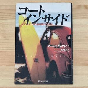 コートインサイド : カリフォルニアの海が教えてくれた