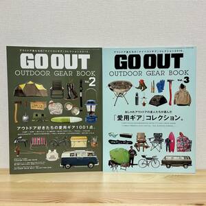 【2冊セット】 GO OUT OUTDOOR GEAR BOOK Vol.2 ＆ Vol.3