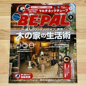 BE-PAL/ビーパル　2016年3月号　No.429