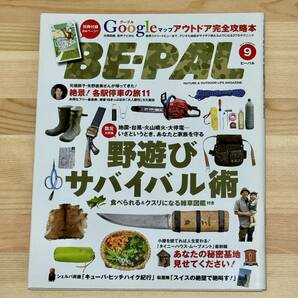 BE-PAL/ビーパル　2015年9月号　No.422