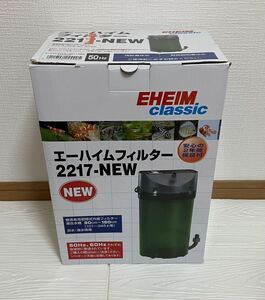 【未使用】 EHEIM エーハイム　クラシックフィルター　2217 NEW 50Hz 外部フィルター　大型水槽用　ホース　パイプ　ろ材