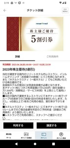 リゾートトラスト株主優待5割引券　2回分　2024年7月10日有効　エクシブ　サンメンバーズ　ベイコート倶楽部【アプリ譲渡】送料無料