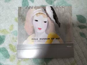 POLA 2024年（令和6年）オリジナル卓上カレンダー POLA MUSEUM ART