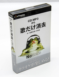 CD,MP3から 歌だけ消去 キー変更も思いのまま NoVoice カラオケ作成・再生ソフト Windows CD-ROM 未開封