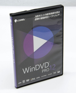 COREL WinDVD PRO 12 Windows PC版 Blu-ray 3D対応 中古 シリアル有