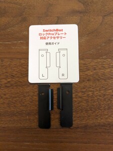 SwitchBotロックProプレート