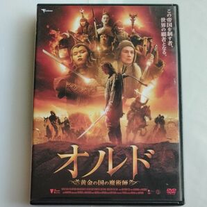 【DVDソフト】オルド-黄金の国の魔術師-
