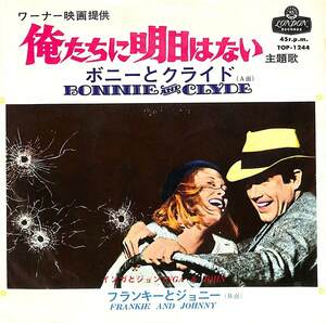 C00191744/EP/インガとジョン「俺たちに明日はない:ボニーとクライド/フランキーとジョニー(1968年:TOP-1244)」