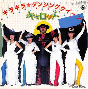 C00192526/EP/キャロット「キラキラ・ダンシングクイーン/Last Song(1984年:K07S-613)」