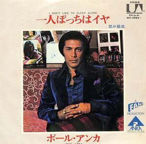 C00194242/EP/ポール・アンカ「一人ぼっちはイヤ/君が最高(1975年:HIT-2202)」