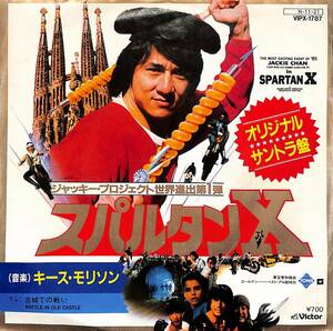 C00192246/EP/キース・モリソン(木森敏之)「ジャッキー・チェン主演 スパルタンX OST Spartan X / 古城での戦い Battle In Old Castle (1