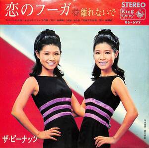 C00192883/EP/ザ・ピーナッツ「恋のフーガ/離れないで(作曲：筒美京平)1967年：BS-692」